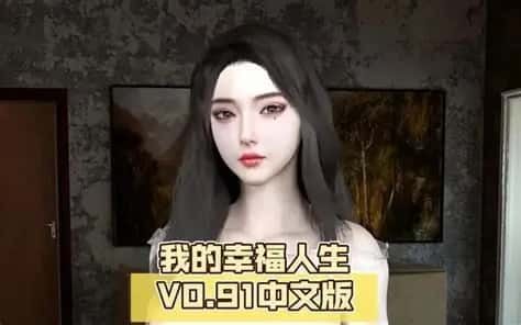 我的幸福人生 主线事件 资料图 3