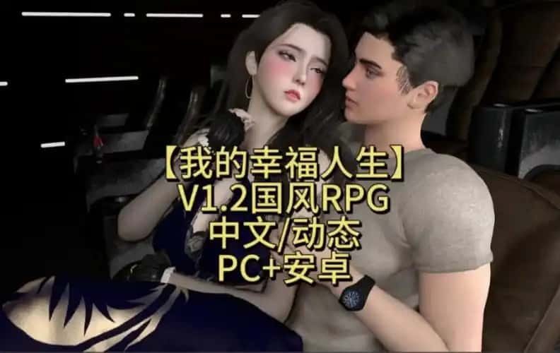 我的幸福人生 支线内容 专题图 6