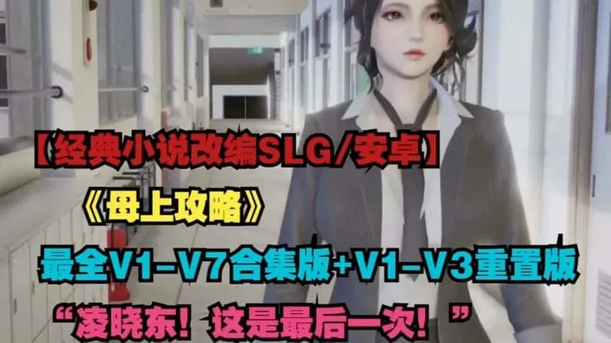 母上攻略 支线内容 资料图