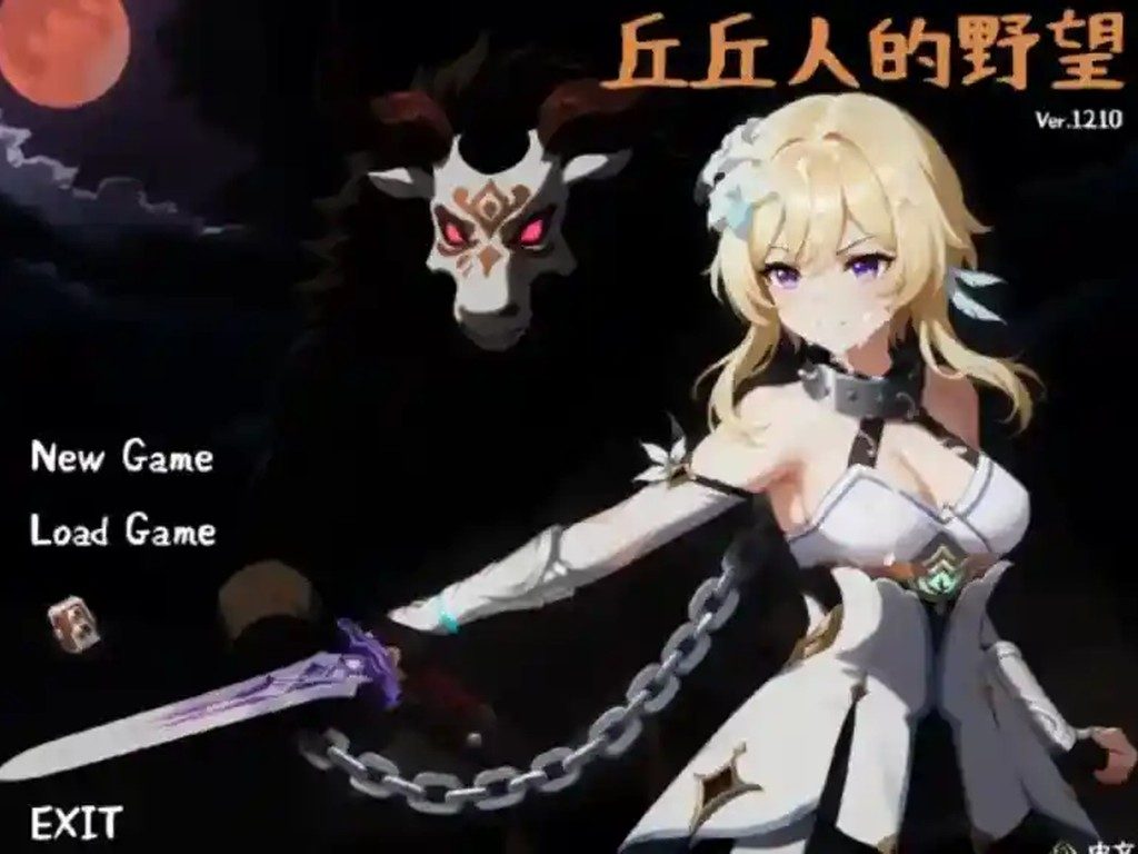 丘丘人的野望 主线事件 玩法截图 4