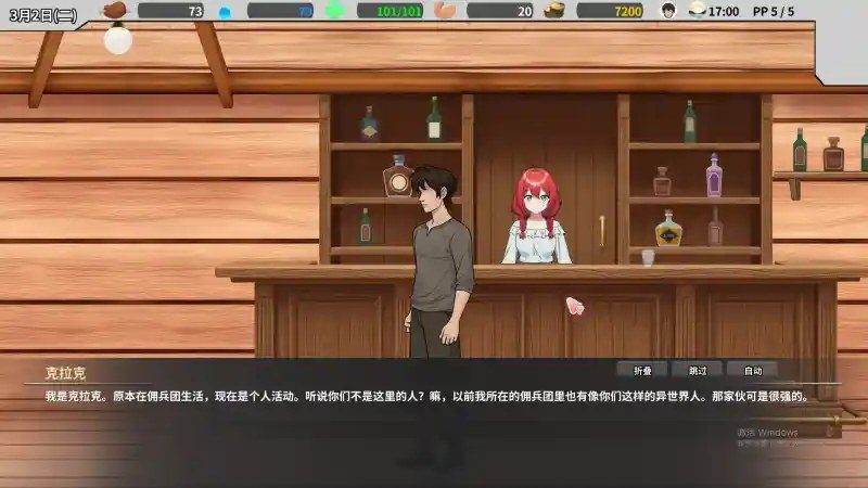 异世界旅馆 事件触发 实机截图 7