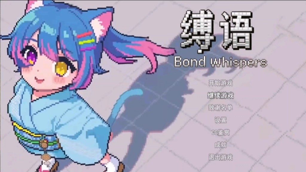 缚语BondWhispers版 探索场景 资料图 6