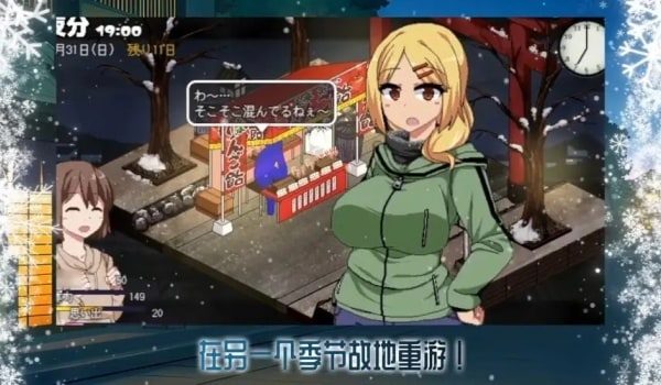 冬日狂想曲 分支路线 展示图 8