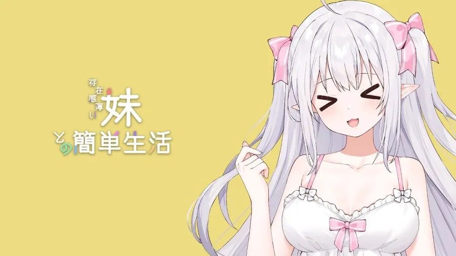 和存在感薄弱妹妹一起的简单生活 章节事件 内容截图 4