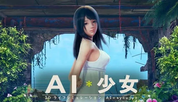AI少女 攻略要点 内容截图