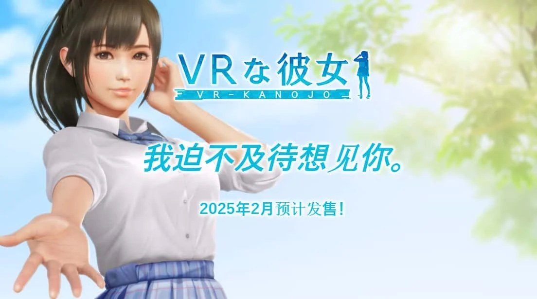 VR女友｜VR Kanoja 角色路线 画面 1