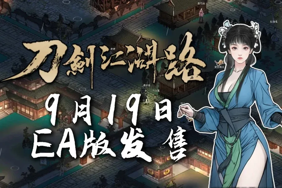刀剑江湖路-绅士mod版 刀剑江湖路-绅士mod版中文官网最新地址 封面图