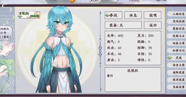 绯月仙行录 角色互动 演示图 8