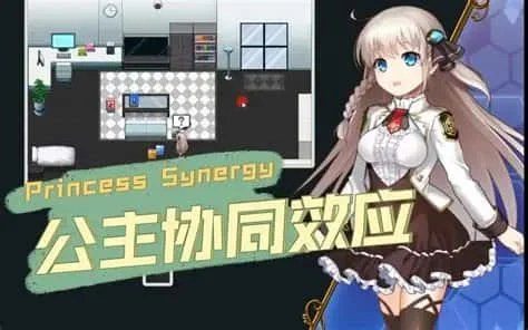 公主协同效应 中文版 演示图 5