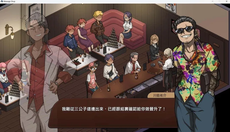 古式按摩店 故事片段 内容截图