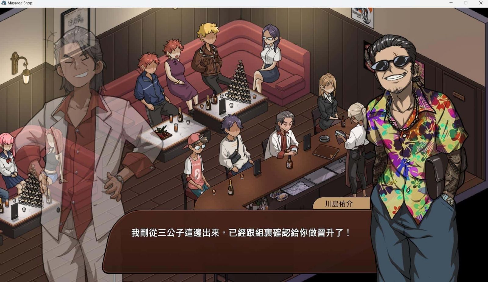 古式按摩店 剧情互动 资料图 5