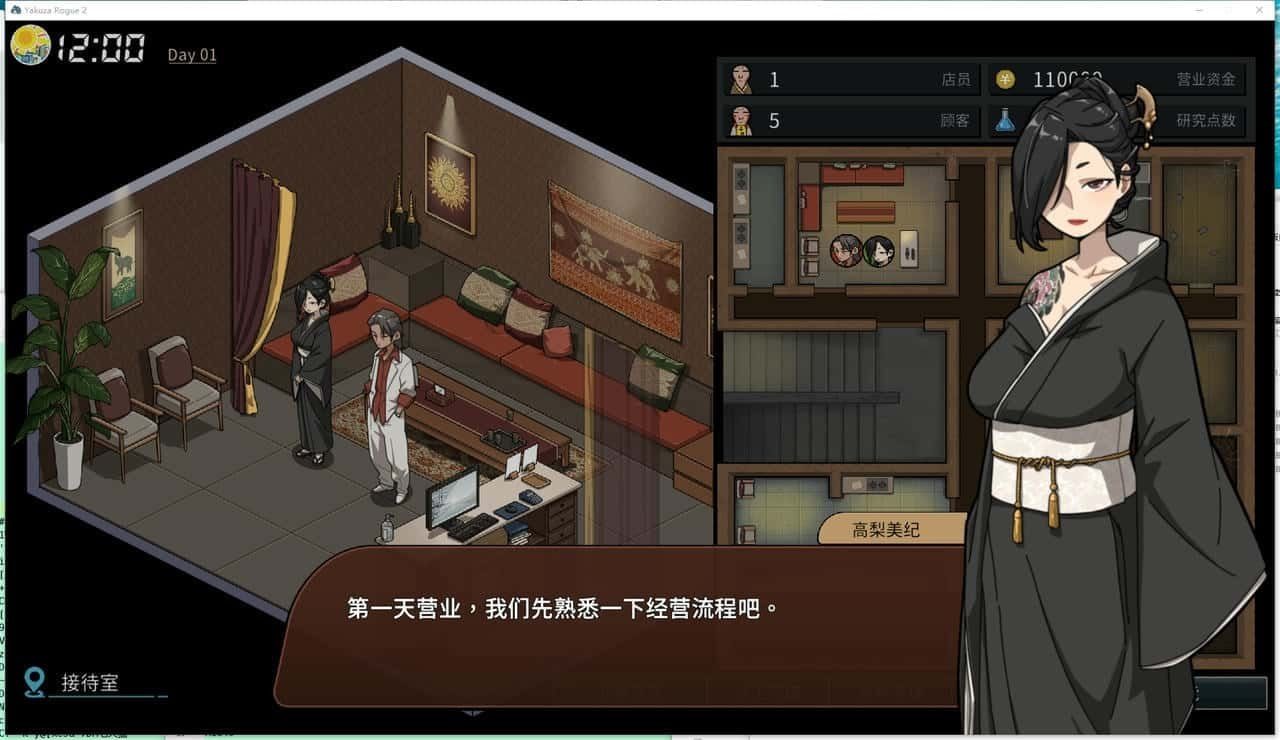 古式按摩店 角色路线 资料图 1