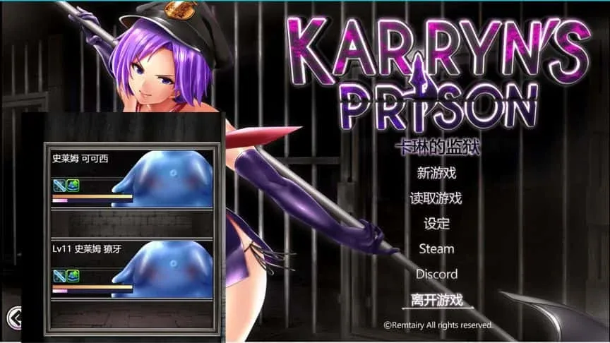 卡琳的监狱_Karryn's Prison 卡琳的监狱攻略大全双端版本 封面图