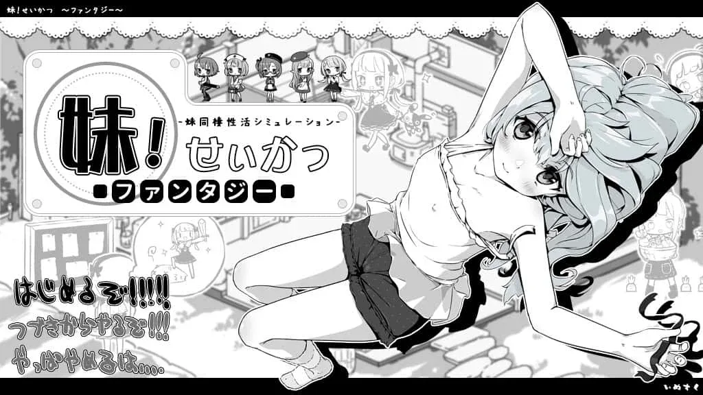 妹同居生活 妹同居生活最新版下载CG回想 封面图