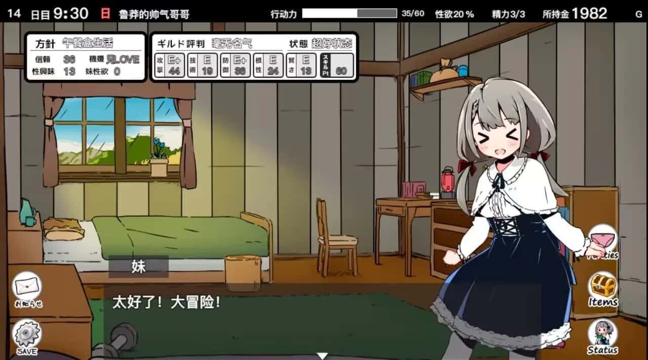 妹同居生活 主线事件 玩法截图 3