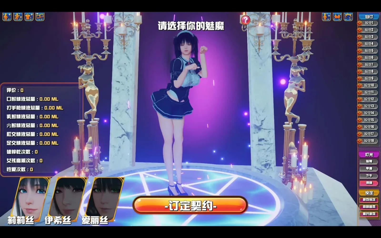 魅魔咖啡厅 故事片段 预览图