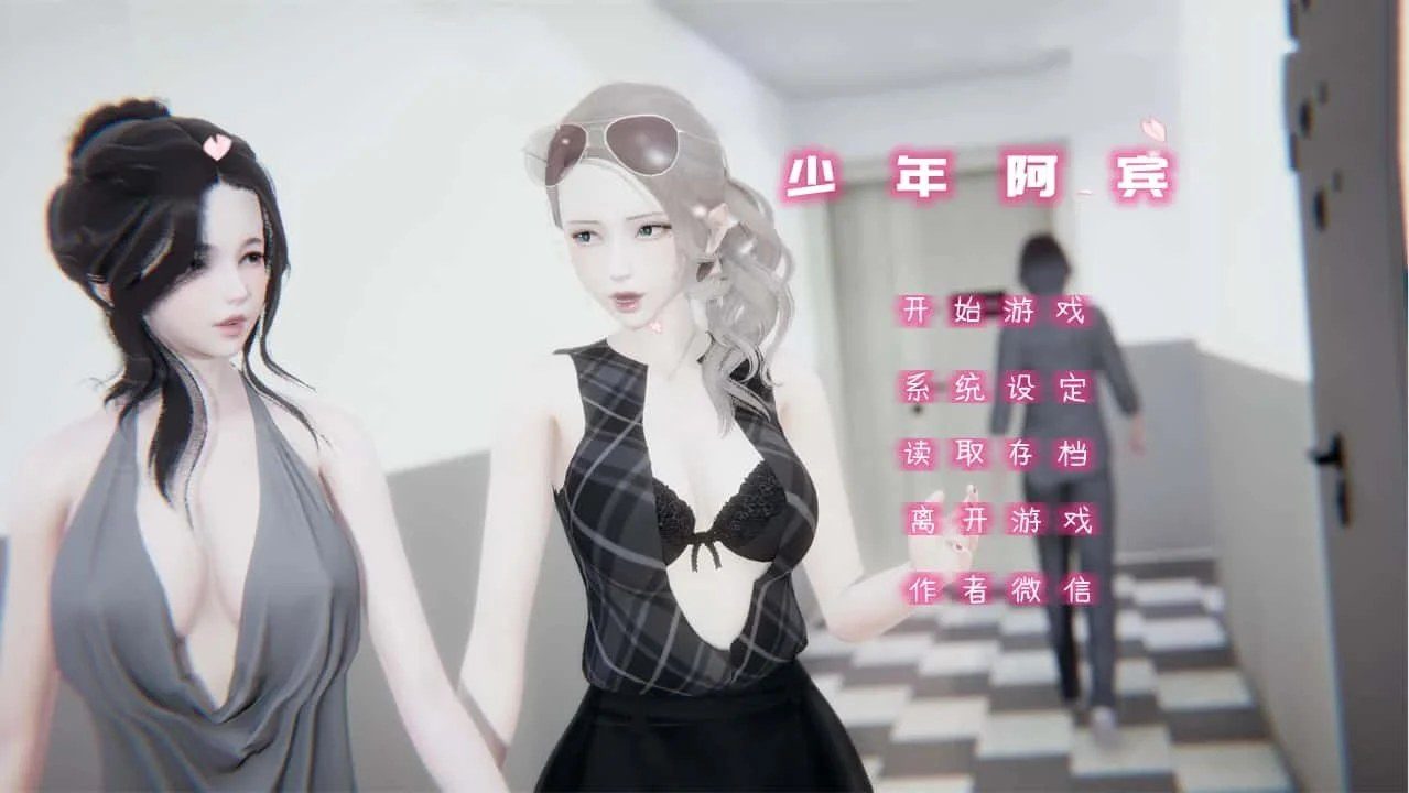 少年阿宾 角色养成 资料图 1