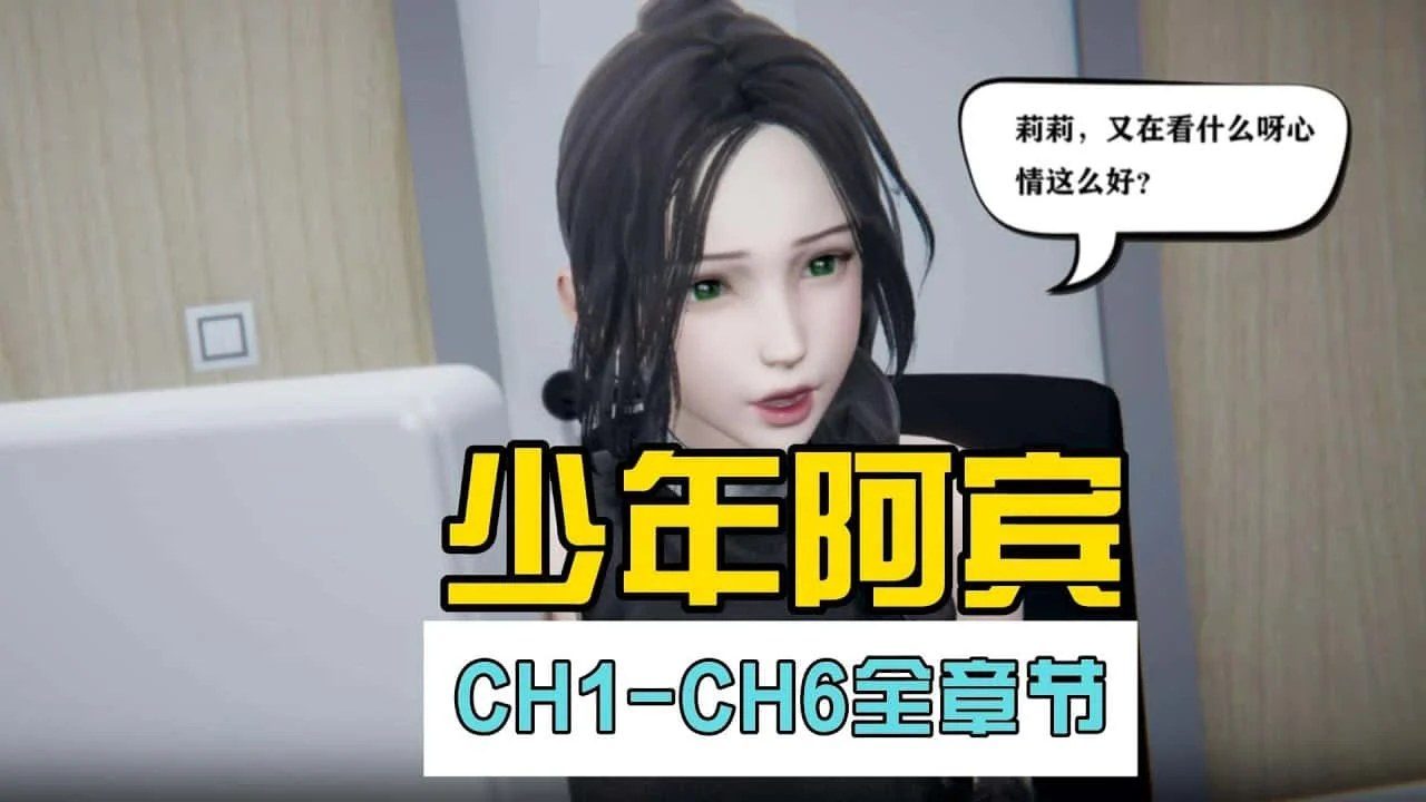 少年阿宾 主线事件 画面 4