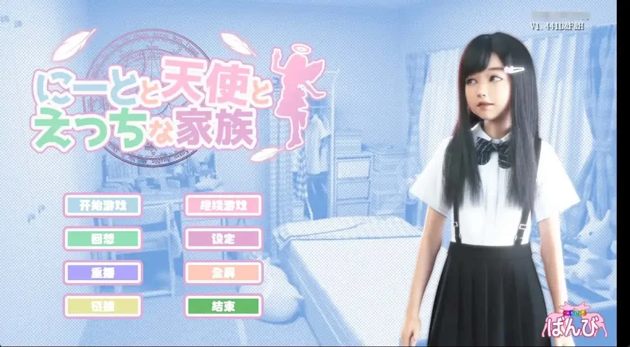 死宅与天使和奇怪的家 角色互动 展示图