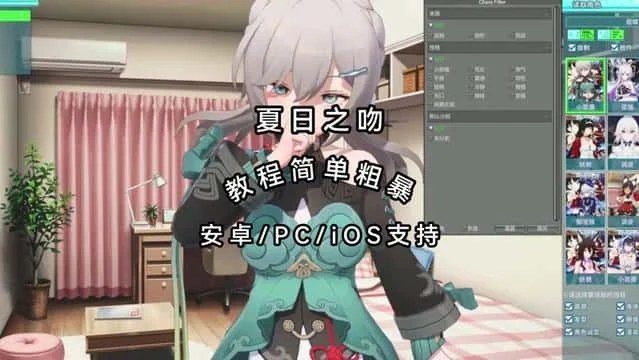 夏日之吻 分支路线 预览图 1