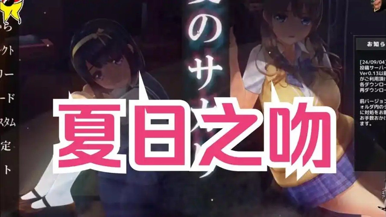 夏日之吻 存档攻略 详情图 8