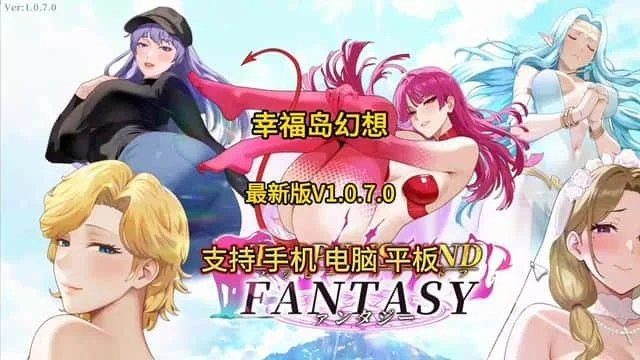 幸福岛幻想_Fantasy of Bliss Island 剧情互动 专题图 2