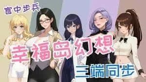 幸福岛幻想_Fantasy of Bliss Island 角色路线 演示图 3