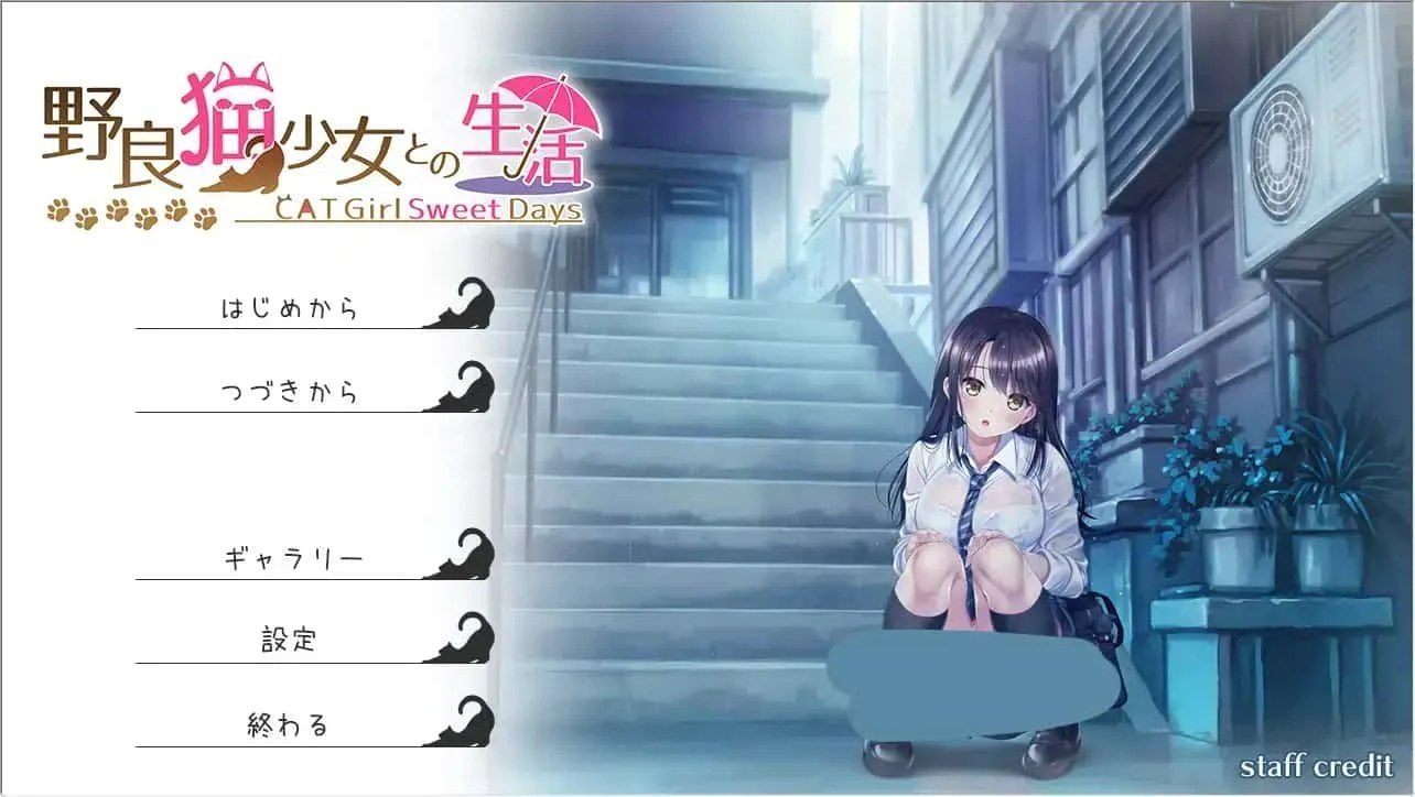 野猫少女的同居生活_Cat Girl Sweet Days 分支路线 演示图 1
