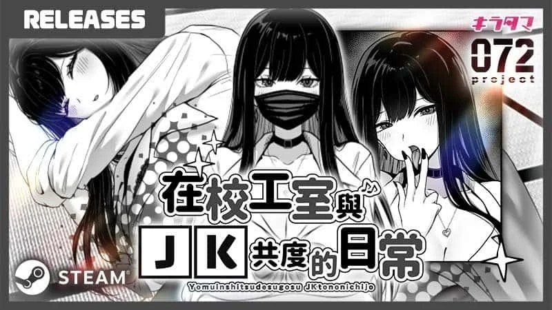 在校工室與JK共度的日常 场景演出 页面配图 3
