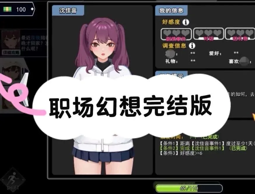 职场幻想 Workplace Fantasy 场景演出 页面配图