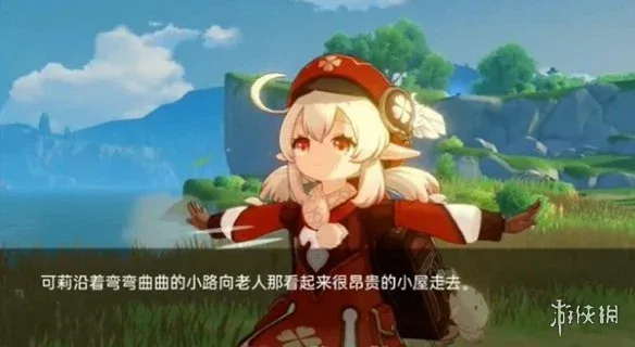 可莉的恶作剧 支线内容 演示图