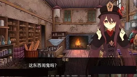 可莉的恶作剧 角色扮演 展示图