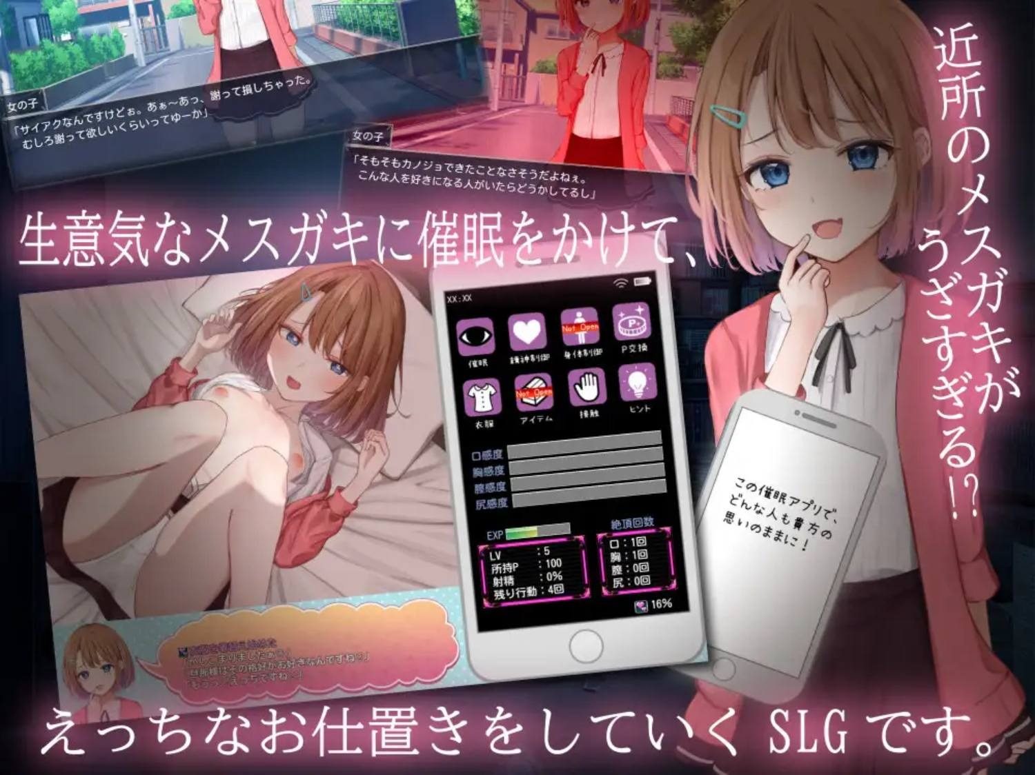 催眠雌小鬼综合症 主线事件 实机截图 1