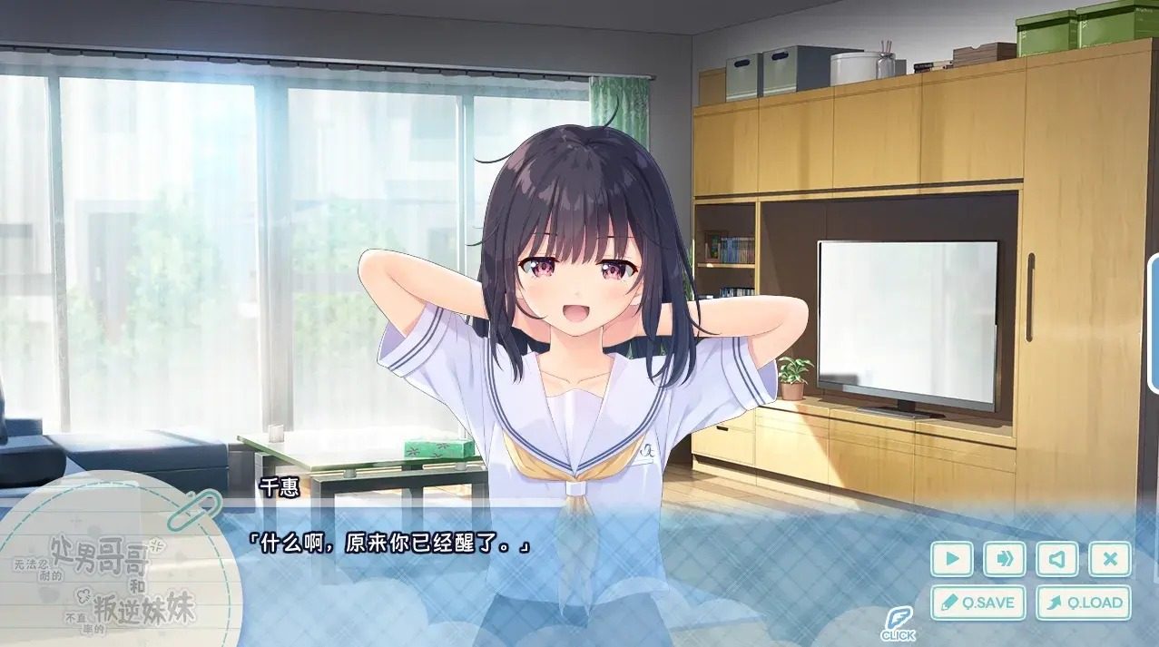 无法忍耐的处男哥哥和不直率的叛逆妹妹 日式ADV 详情图 2