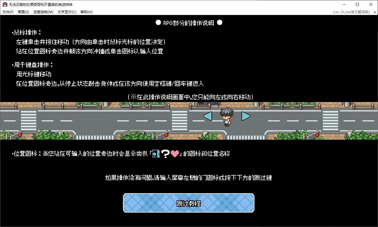 无法忍耐的处男哥哥和不直率的叛逆妹妹 攻略要点 画面 3