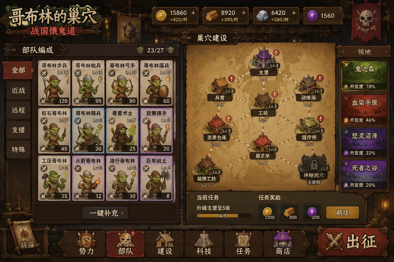 哥布林的巢穴 战国饿鬼道 战国策略 场景图 4