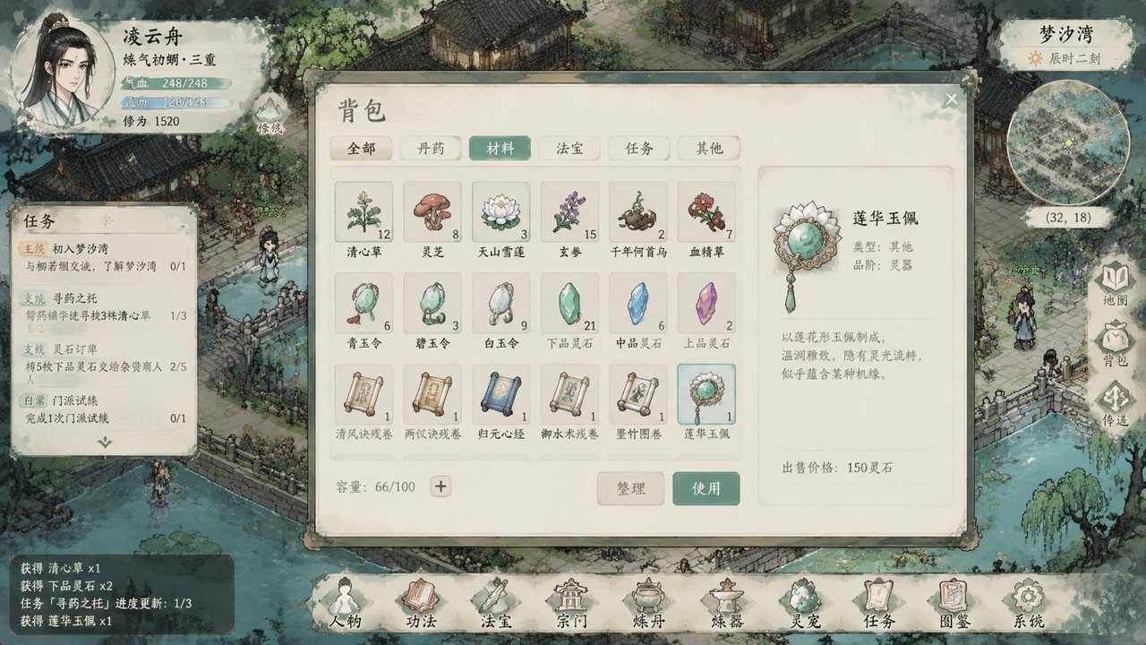 谪仙索欢录 角色养成 资料图 8