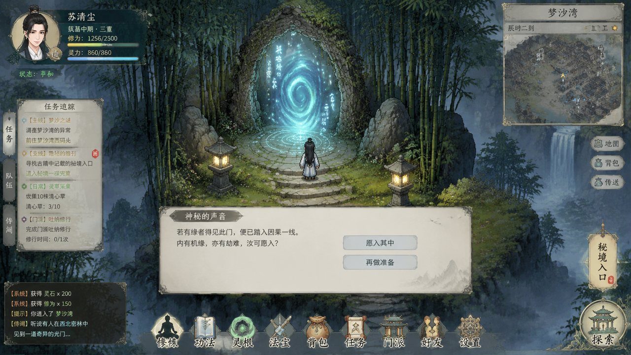 谪仙索欢录 体验版 资料图 5