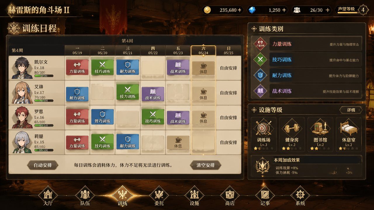 赫雷斯的角斗场Ⅱ 剧情互动 详情图 4