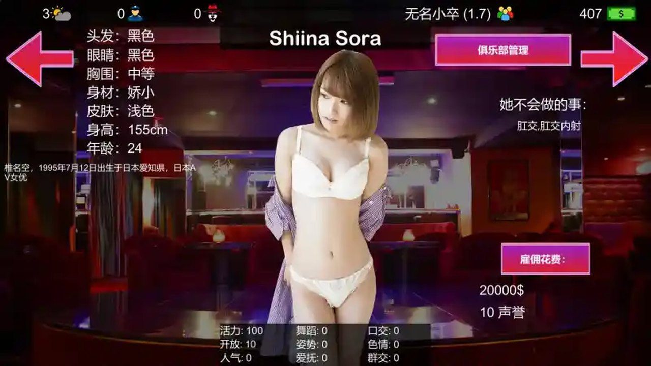 维纳斯脱衣舞俱乐部 版本内容 画面 1