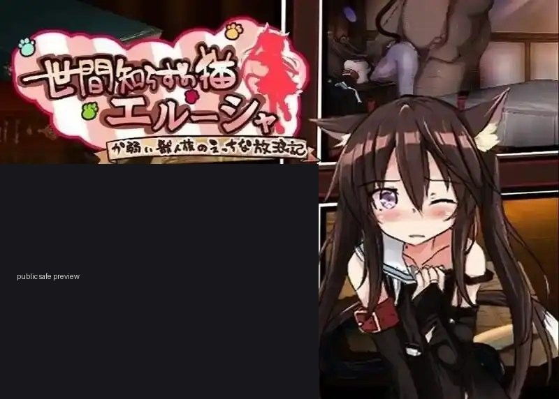 不谙世事的猫艾露莎 故事片段 实机截图 3