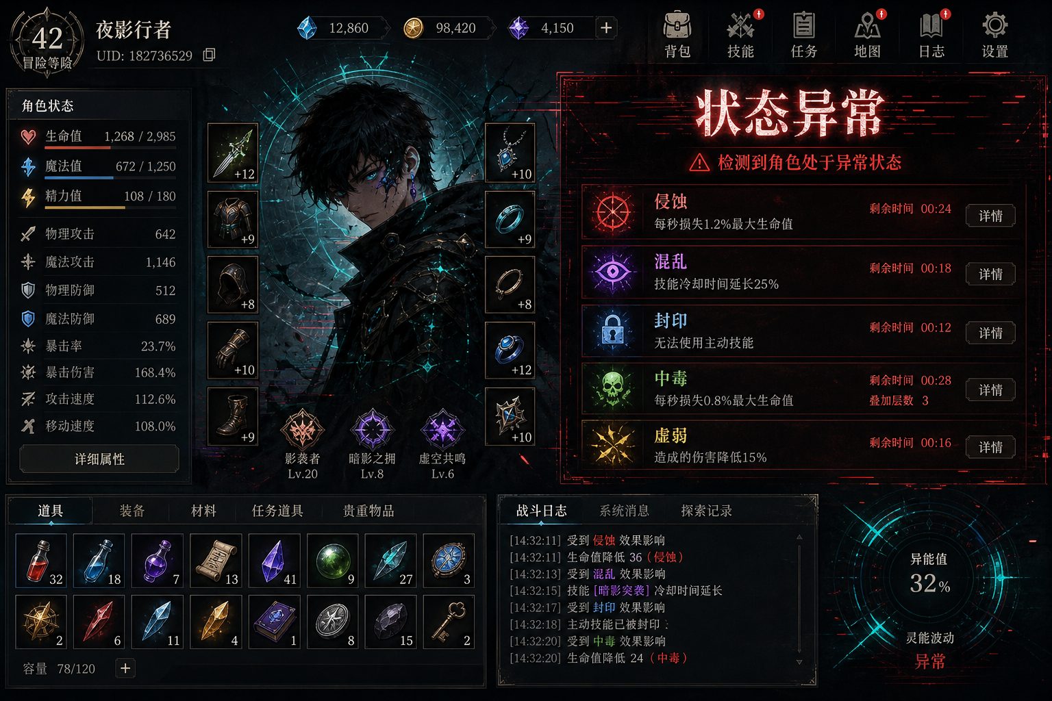 状态异常 攻略要点 内容截图 8