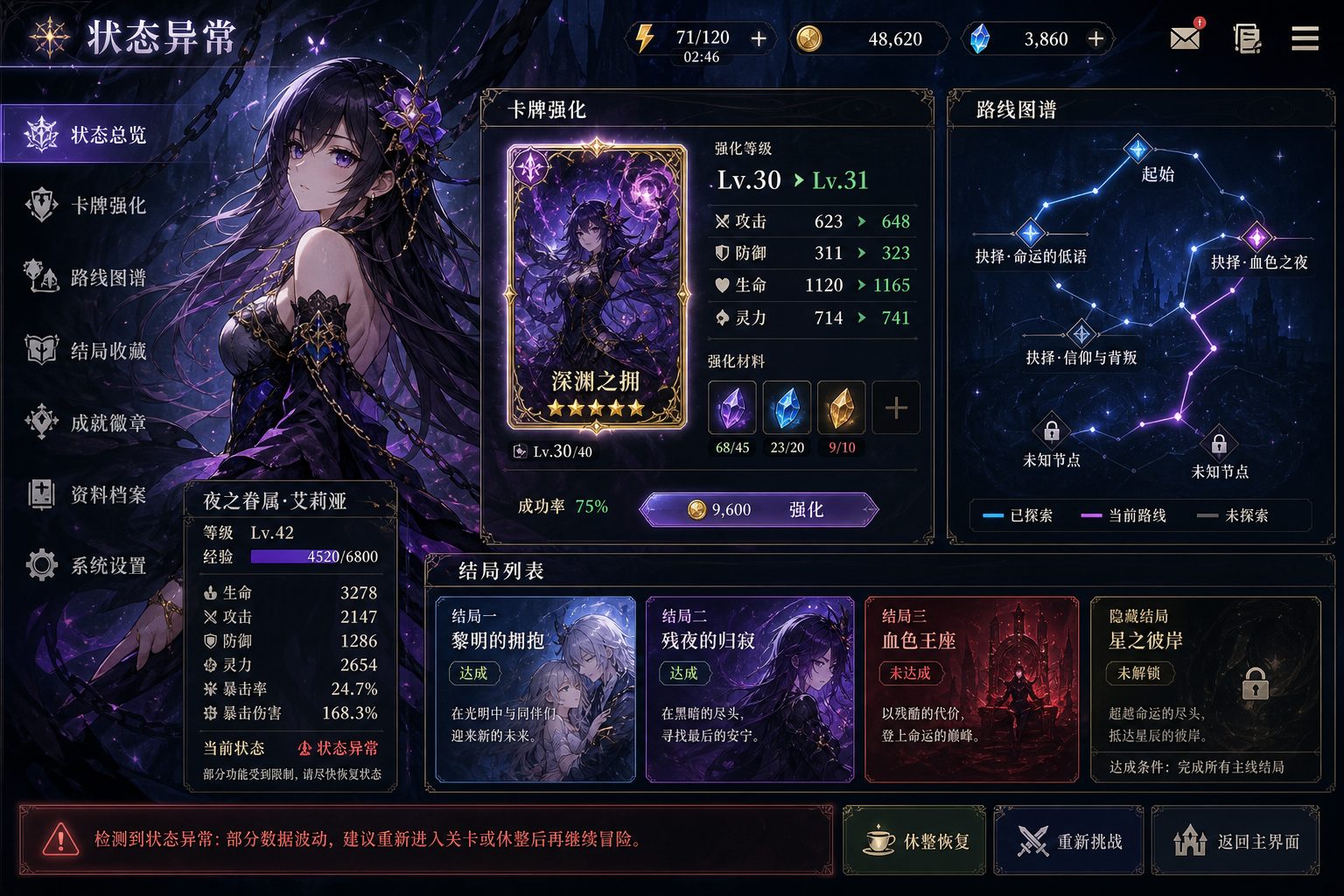 状态异常 探索场景 预览图 2