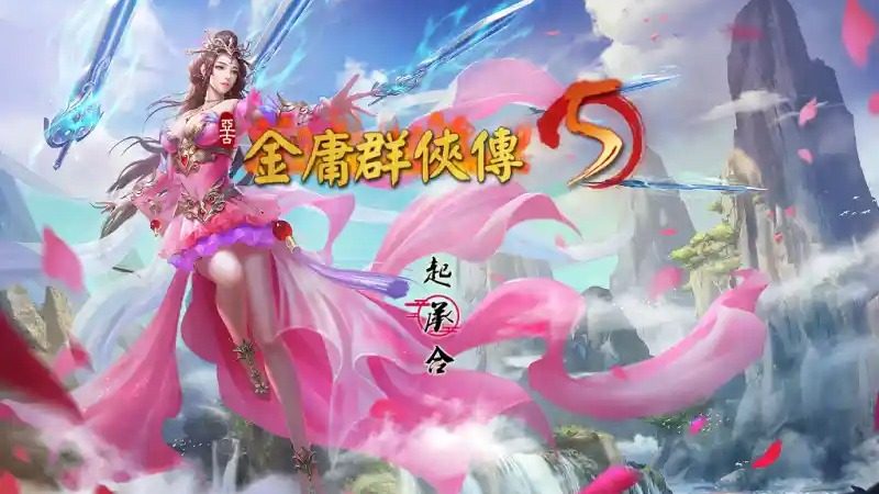 金庸群侠传5爱与死仙狐MOD六周年 金庸群侠传5 玩法截图 6
