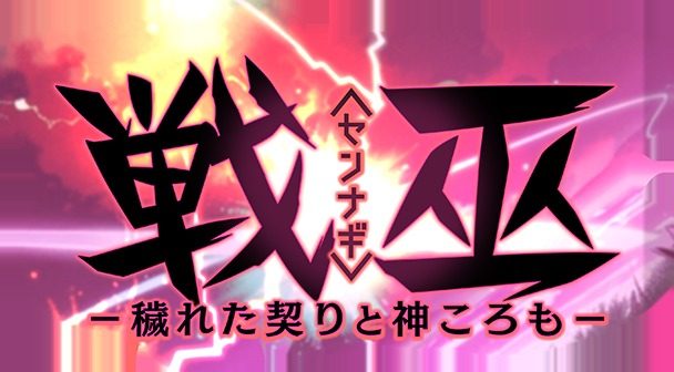 戦巫 戦巫最新版下载PC版安装指南 封面图