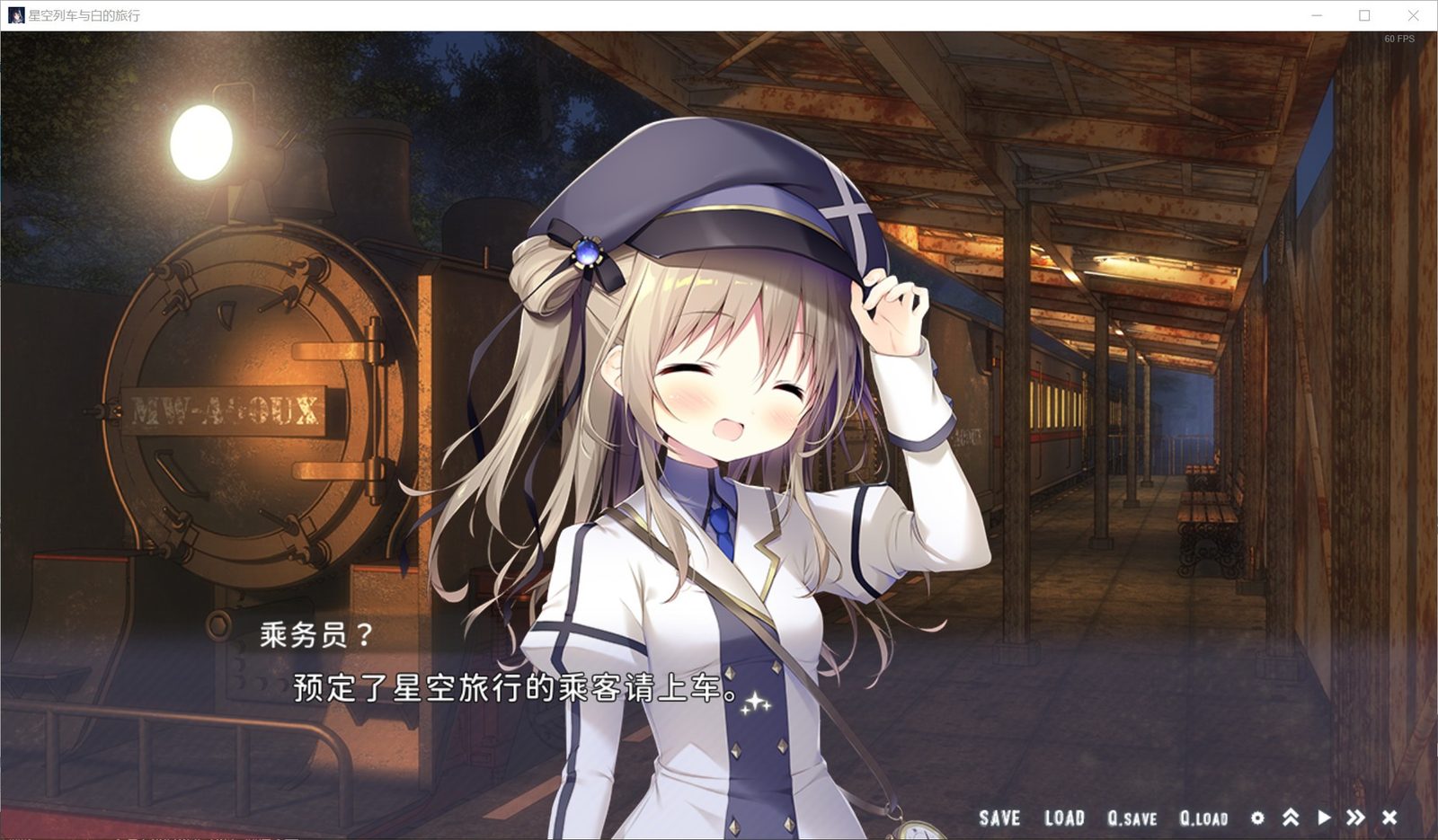 星空列车与白的旅行STEAM版 存档回看 资料图 8