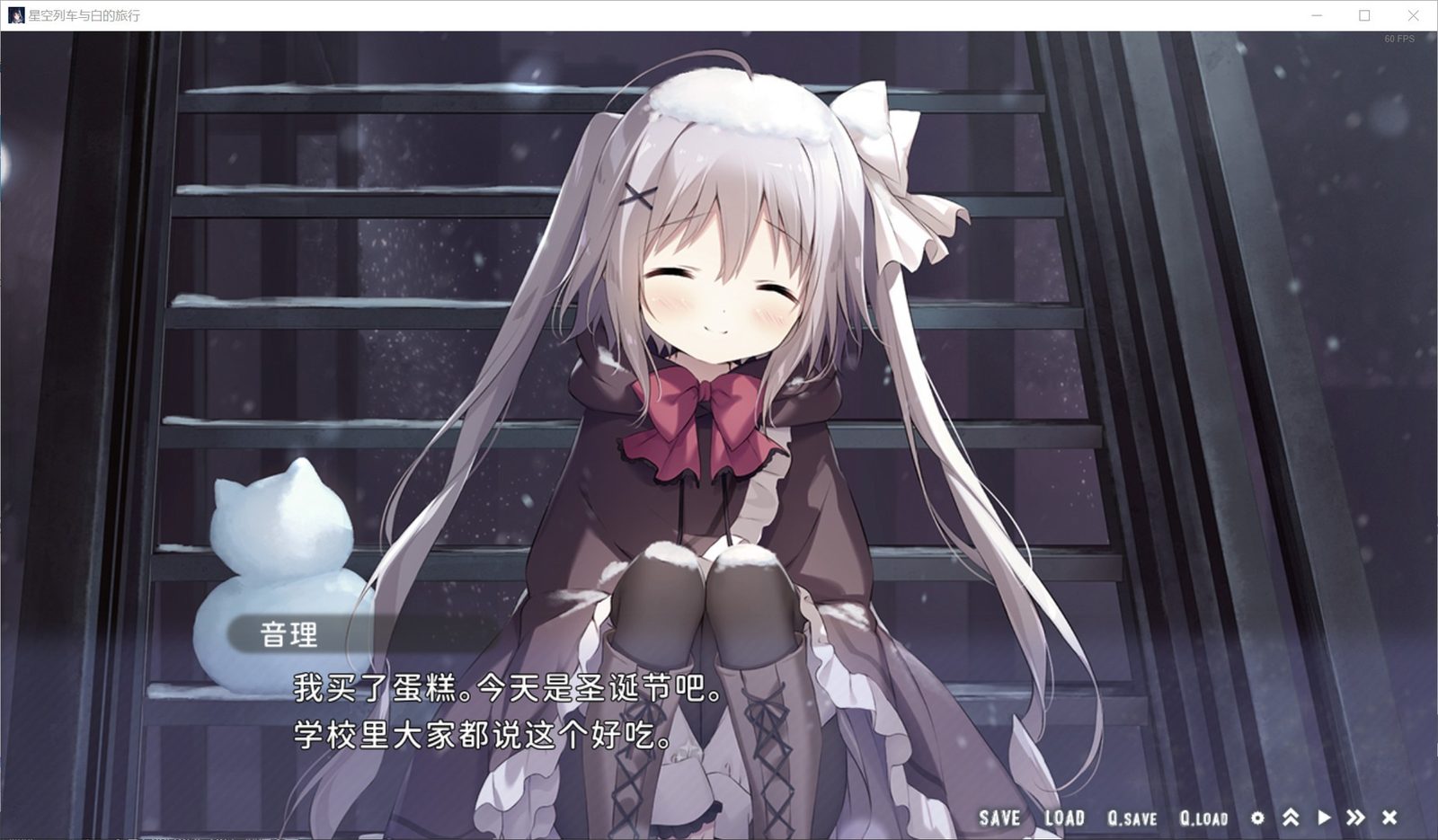 星空列车与白的旅行STEAM版 视觉小说 预览图 3