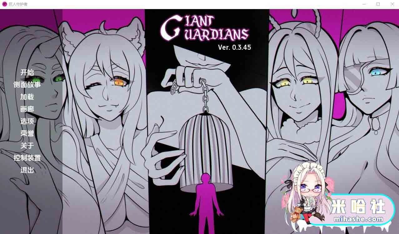 巨型守护者巨人守护者GiantGuard 巨型守护者巨人守护者GiantGuard中文版下载：安卓iOS说明 封