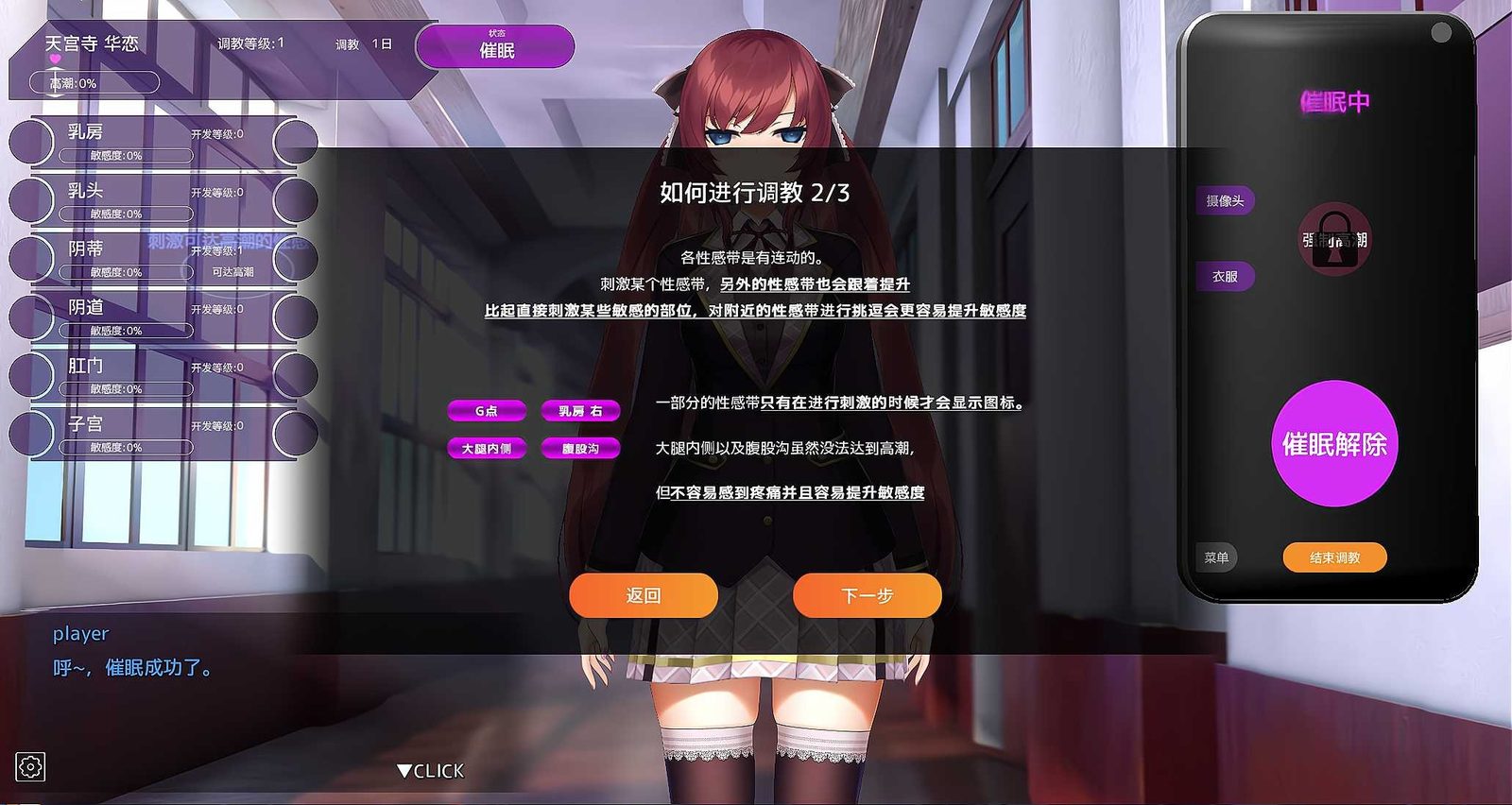 用洗脑APP肆意玩弄狂妄大小姐 常识改写 演示图 3