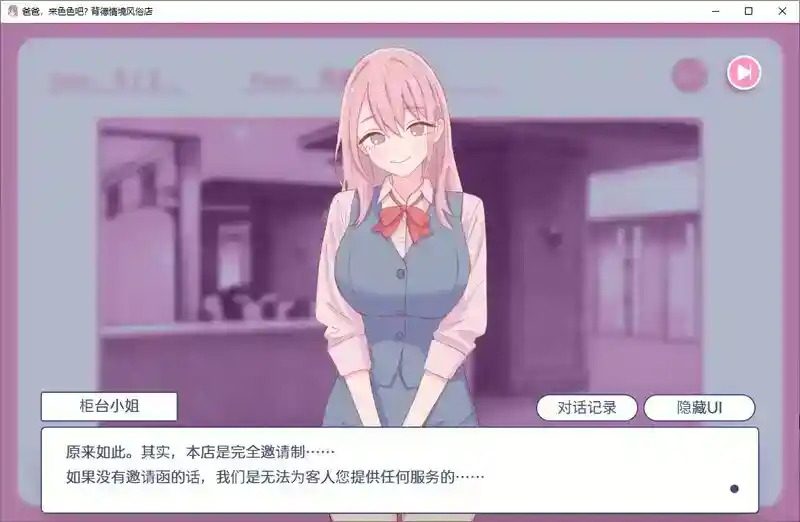 爸爸,来色色吧 背德情境风俗店 官方 支线内容 实机截图 3
